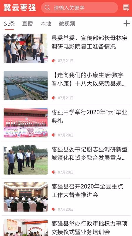 冀云枣强截图_2
