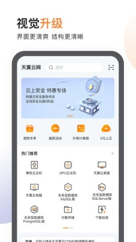 天翼云截图_1
