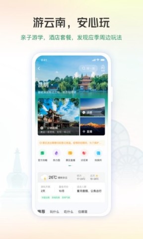 游云南截图_2