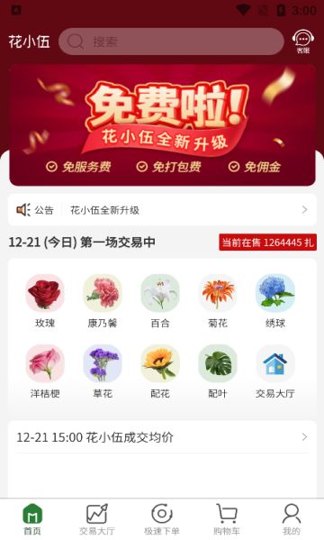 花小伍截图_2