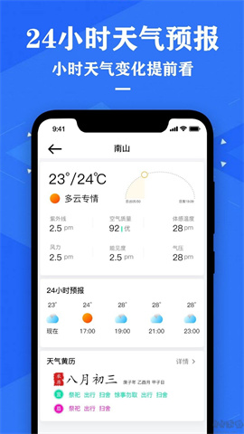 农历天气预报 第1张图