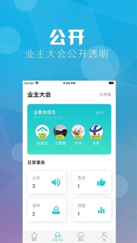 重庆业主截图_2