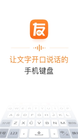 友友输入法 第1张图