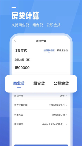 工资计算器截图_3