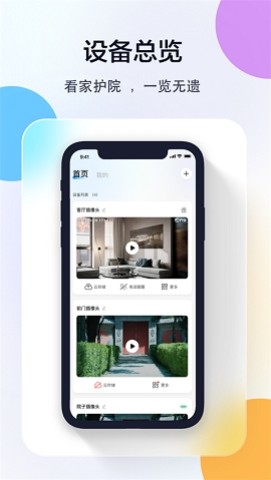 乔安智联监控截图_3