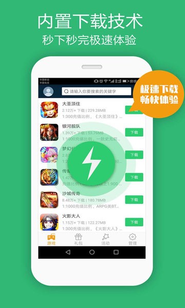 米粒游手游盒子截图_1