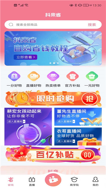 抖来省截图_2