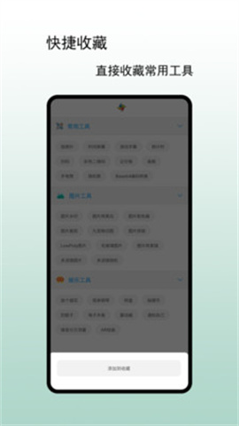小风车工具盒截图_3
