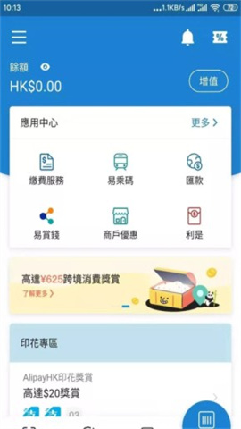 支付宝香港版(AlipayHK) 第8张图