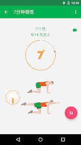 7分钟健身截图_3