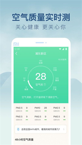 雨日天气截图_2