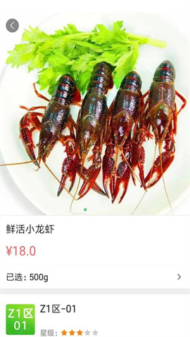 富城生鲜截图_3