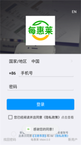 每惠莱截图_2