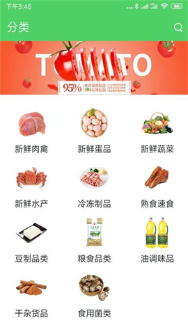 富城生鲜 第2张图