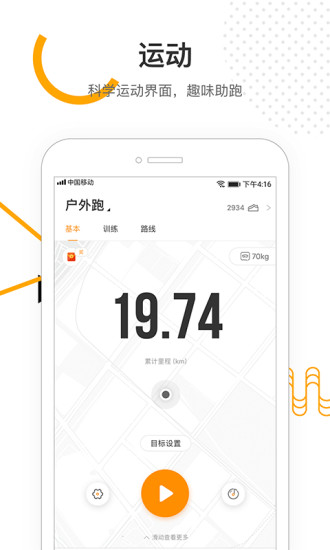 咪咕善跑截图_1