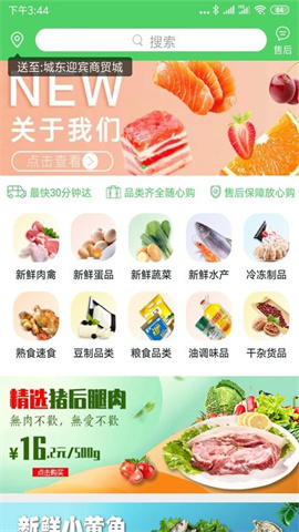 富城生鲜截图_2