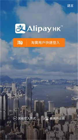 支付宝香港版(AlipayHK) 第2张图