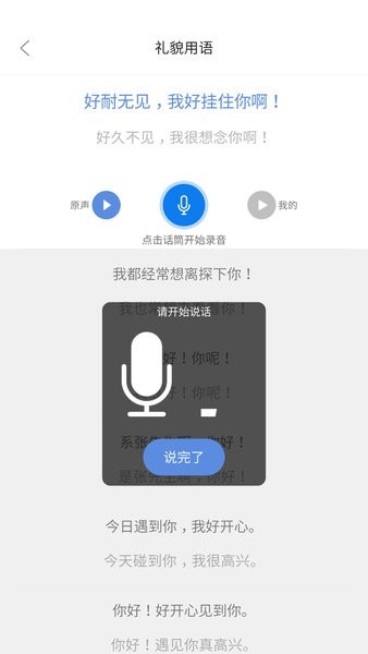 方言通截图_2