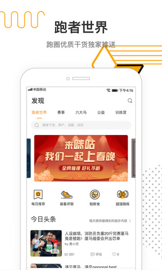 咪咕善跑截图_2