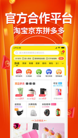 小米省钱购APP截图_4