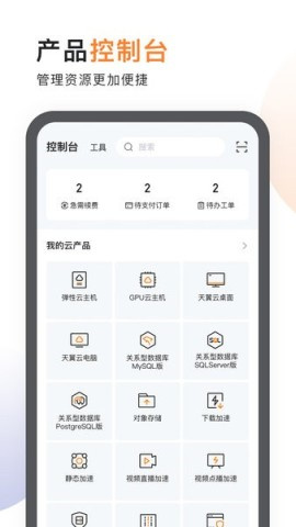 天翼云 第2张图