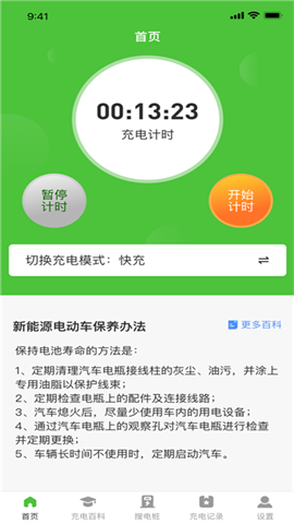 容易充电截图_1