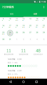 7分钟健身截图_2