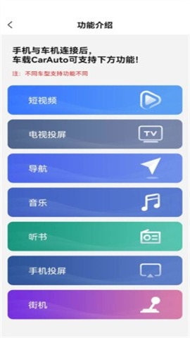 CarAuto智慧互联车机版 第5张图