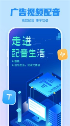 文字转语音工具 第2张图