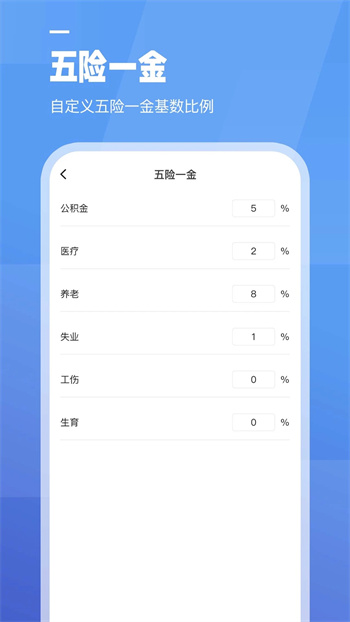 工资计算器截图_2