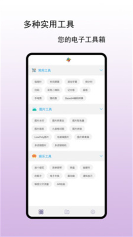 小风车工具盒截图_2