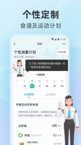 云麦好轻体脂秤截图_1