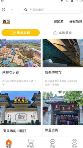 智游飘截图_3