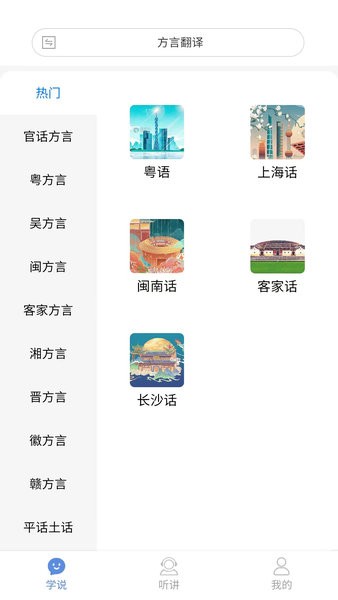 方言通截图_3