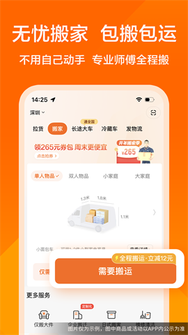 货拉拉叫车截图_4