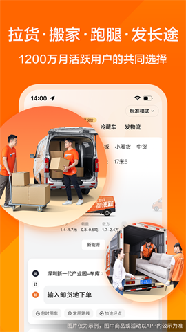 货拉拉叫车截图_2