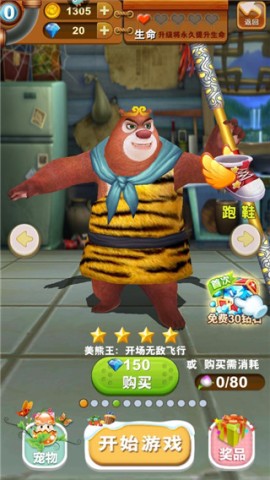 熊出没之熊大快跑 第2张图