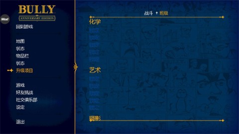 恶霸鲁尼（Bully）截图_1