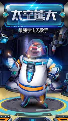 熊出没之熊大快跑截图_2