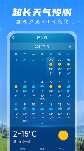 明日天气通截图_1
