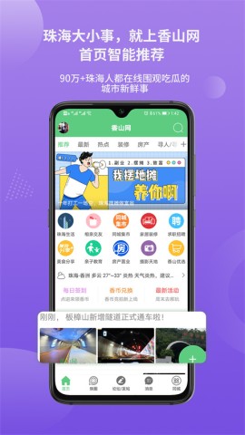 珠海香山网截图_1
