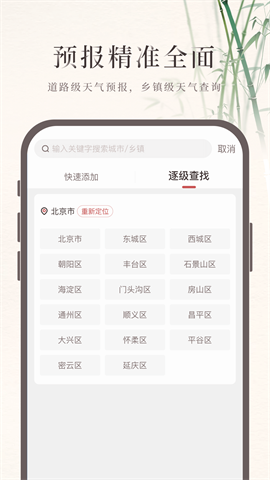 诸葛天气 第2张图