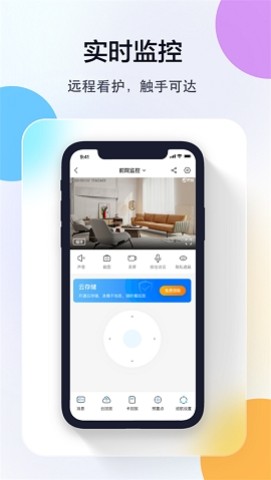乔安智联监控截图_1