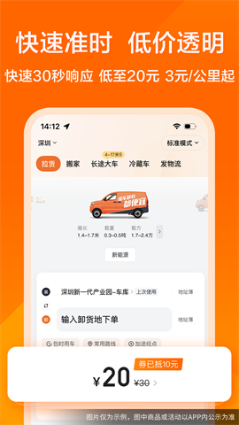 货拉拉叫车截图_3