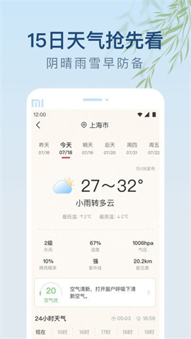 雨日天气截图_1
