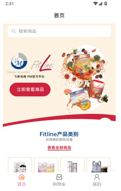飞来电商截图_1