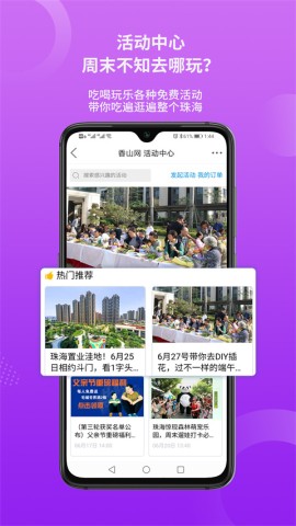 珠海香山网截图_4
