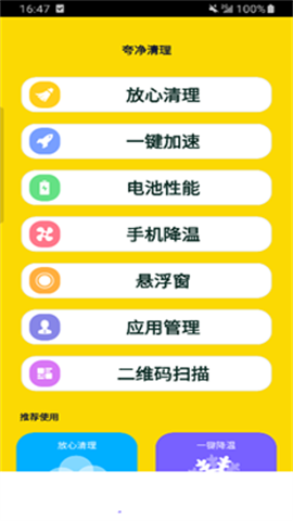 夸净清理截图_2