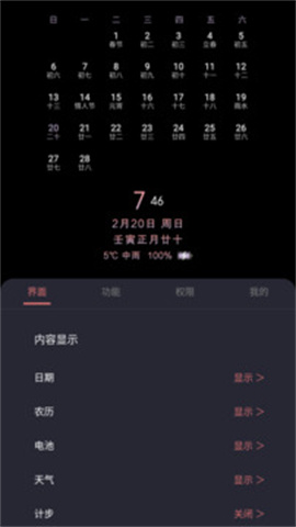 光氪息屏显示截图_3
