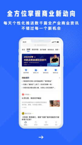 商业新知截图_4